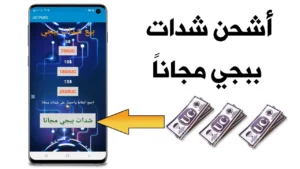 عشاق PUBG Mobile .. طريقة شحن شدات ببجي 2025 عبر منصة Midasbuy مضمونة 100%